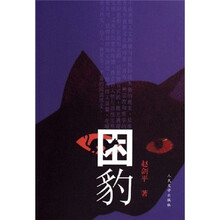困豹