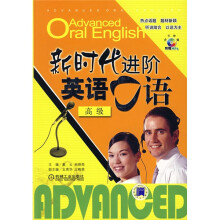 新时代进阶英语口语:高级(附1张CD光盘)