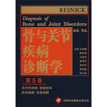 骨与关节疾病诊断学5(第4版)