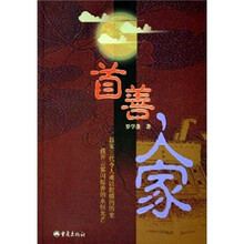 首善人家