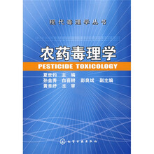 农药毒理学