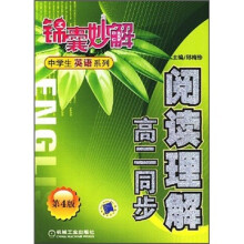 阅读理解（高2同步）（第4版）