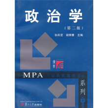 政治学（第2版）