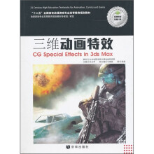 三维动画特效(附DVD光盘1张)