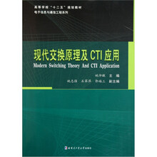 现代交换原理及CTI应用