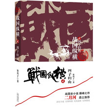 战国纵横2：四子归山