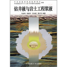 钻井液与岩土工程浆液