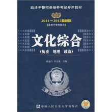 文化综合(2011~2012最新版)