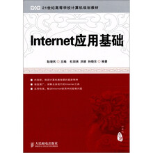 Internet应用基础
