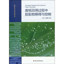 废纸回用过程中胶黏物障碍与控制