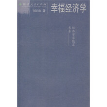 幸福经济学