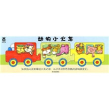 动物小火车（共3册）