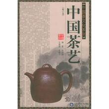中国茶艺(修订版)