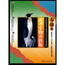 无敌升学应考系列:无敌高考生物决胜版