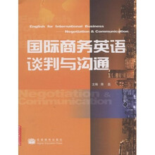 国际商务英语谈判与沟通