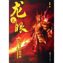 龙之眼