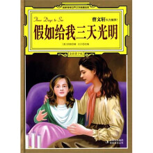 假如给我三天光明
