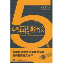 5年中考英语满分作文（第2版）