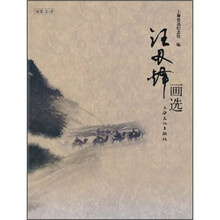 汪刃锋画选