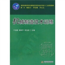 机械制造技术训练