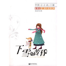 下雪的黄昏