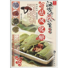 汉方养生丛书：祛风化瘀