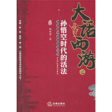 大话西游之孙悟空时代的活法