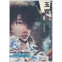 玉观音（漫画版）