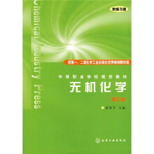 无机化学(附练习册)