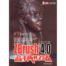 ZBrush 4.0高手成长之路（全彩印刷）（附DVD-POM光盘1张）