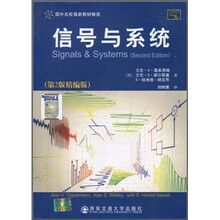 国外名校最新教材精选：信号与系统（第2版·精编版）