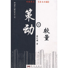 策动2:较量