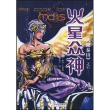 《人猿泰山》之后:火星众神