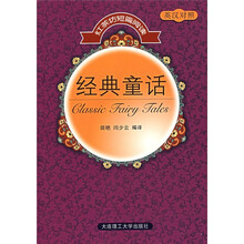 红茶坊短篇阅读：经典童话（英汉对照）