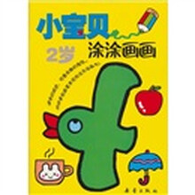 小宝贝涂涂画画（2岁）
