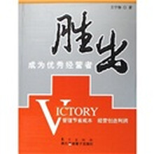 胜出：成为优秀经营者D