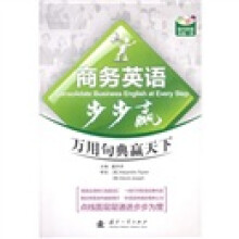 商务英语步步赢：万用句典赢天下（附光盘1张）