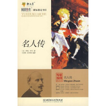 名人传