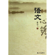 语文心路