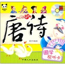 国学视听卡：唐诗（附VCD光盘）