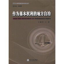 作为基本权利的地方自治
