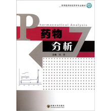 药物分析