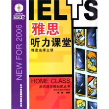 雅思课堂搬回家丛书:雅思听力课堂(附光盘)