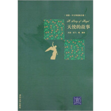 天使的故事(插图·中文导读英文版)