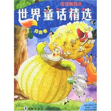 世界童话精选(月亮卷)