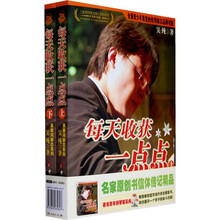 每天收获一点点（套装全2册）