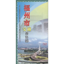 福州市交通游览图