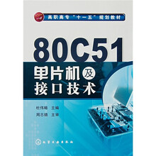 80C51单片机及接口技术