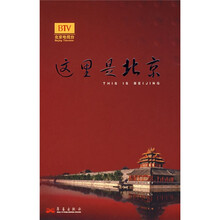 这里是北京