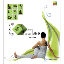 瑜伽练悟：后花园篇
